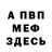 Меф мяу мяу мука Sergio Luponi